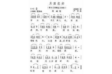 月圆花好-1940年周璇演唱歌曲
