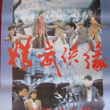 精武侠缘-1995年钱嘉乐主演的电影