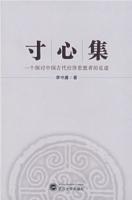 寸心集-寸心集