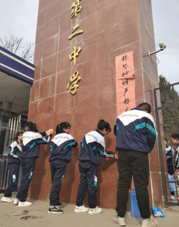 永登二中