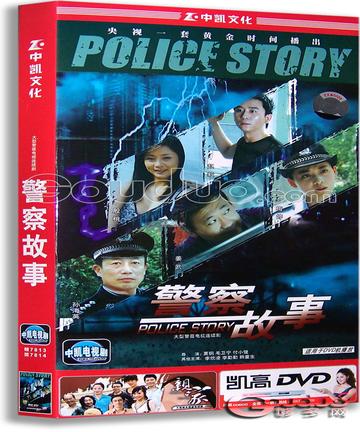 警察故事之较量-2008年毛卫宁执导电视剧
