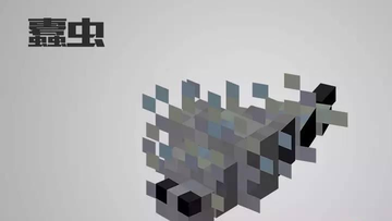 蠹虫-《Minecraft》中的怪物