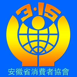安徽省消费者协会-安徽省消费者协会