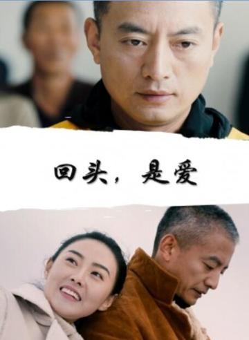 回头，是爱-2020年许多执导电影
