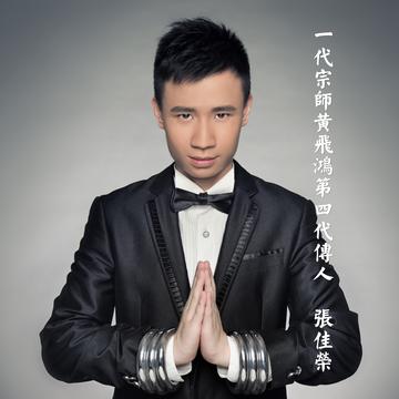 张佳荣-中国内地演员