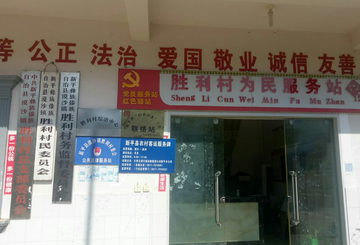 胜利村-云南省玉溪市新平县漠沙镇胜利村