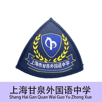 上海市甘泉中学-1954年建立的公办完全中学