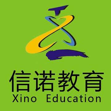 信诺教育