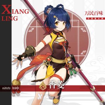 香菱-《原神》及其衍生作品中的角色