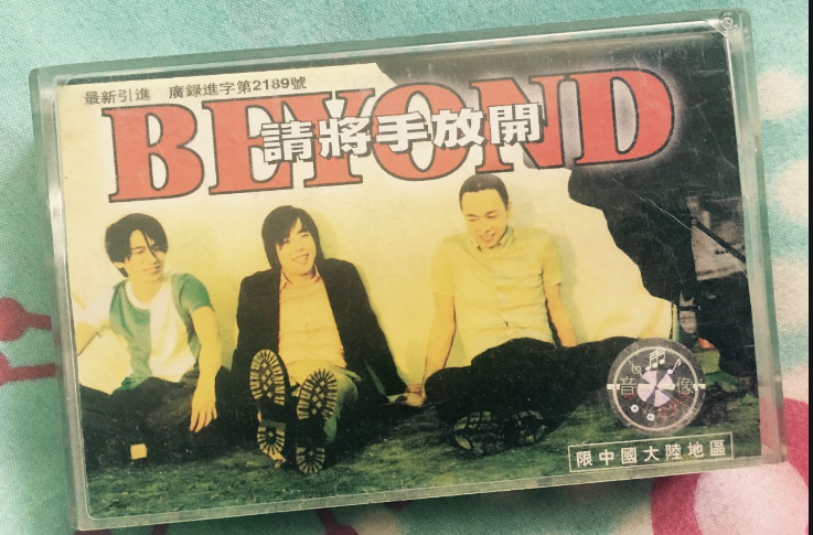 BEYOND (ビヨンド) 「请将手放开」 CD Hall: Beyond：请将手放开