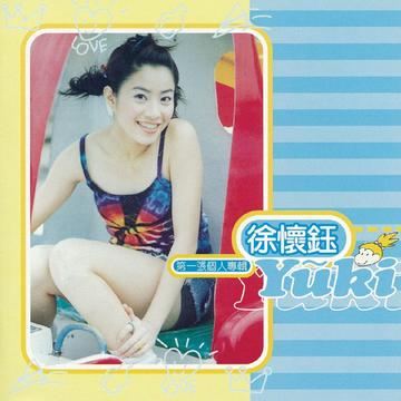 徐怀钰-1998年徐怀钰发行的同名专辑