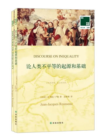 论人类不平等的起源和基础-卢梭哲学著作