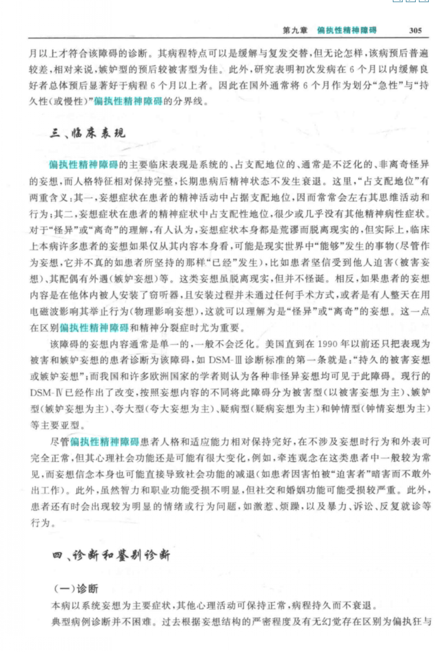 偏执性精神障碍- 抖音百科