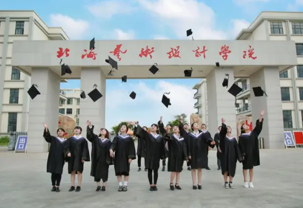 北海艺术设计学院