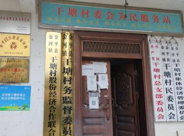 干塘村-云南省红河州金平县金河镇干塘村