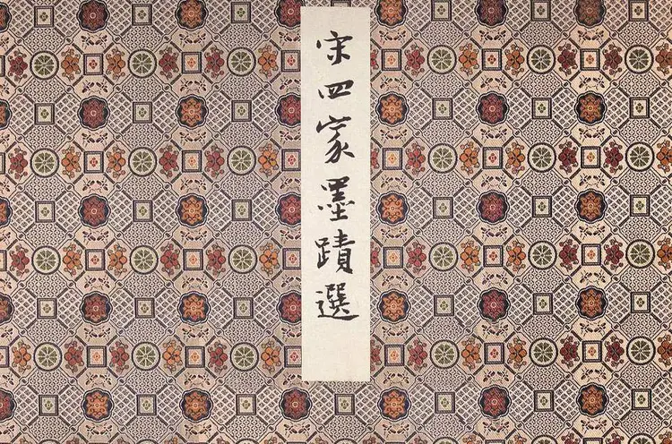 宋四家字典 7b8b48dace594ad1afca11ae81b912