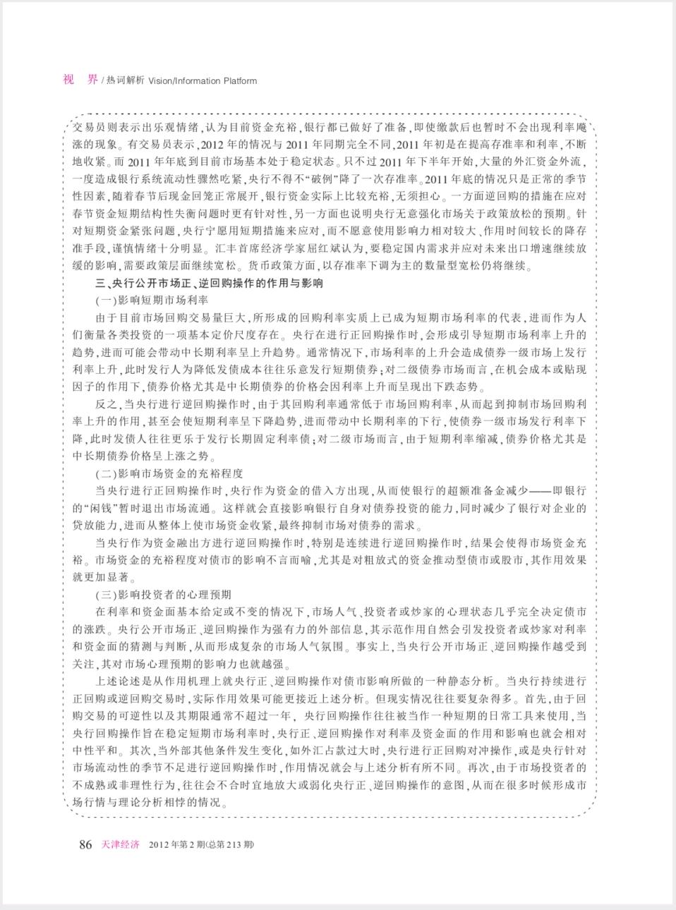 逆回购- 抖音百科