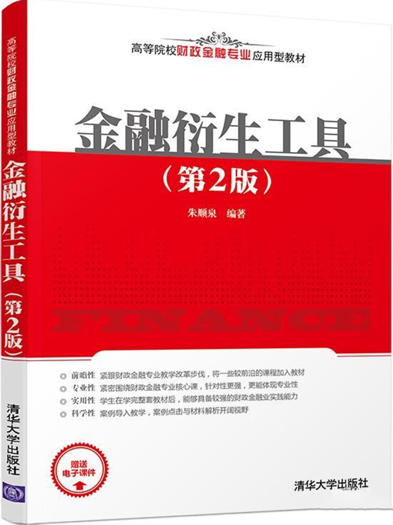 金融衍生产品- 抖音百科