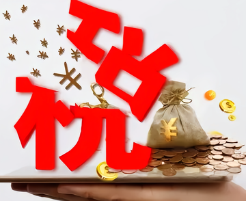 纳税服务-纳税服务