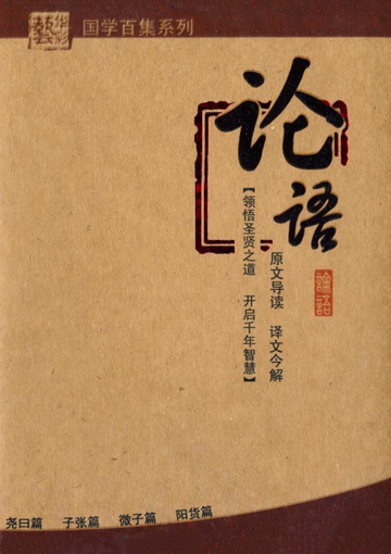 论语·子张-快懂百科