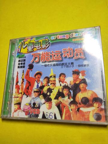 好小子5万能运动员