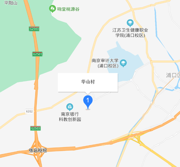 华山村