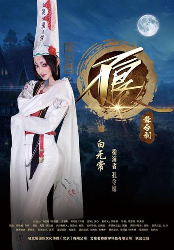 画江湖之不良人-同名动画改编的舞台剧