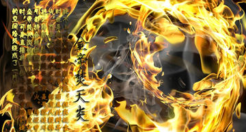 金帝焚天炎-小说《斗破苍穹》中的异火