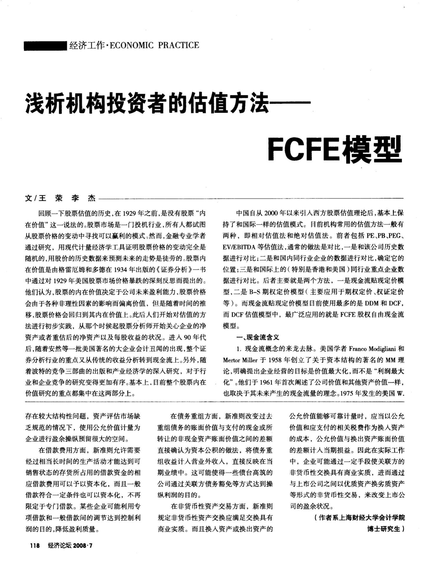 FCFE模型- 抖音百科
