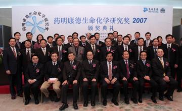 药明康德生命化学研究奖-2007年设立的奖项