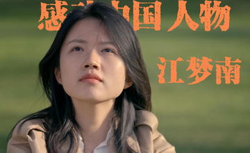 江梦南-清华大学生命科学学院博士研究生