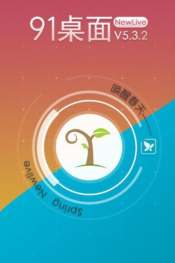 91桌面-北京风灵创景科技公司旗下软件