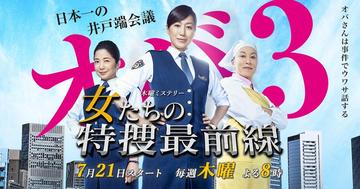 女人们的特搜最前线