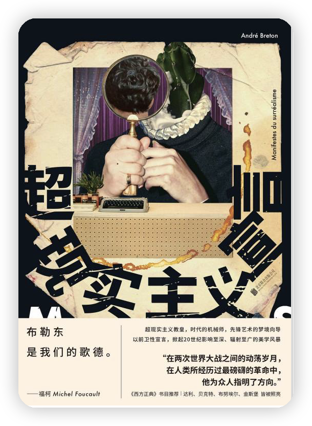超现实主义 1920 年代 1930 年代