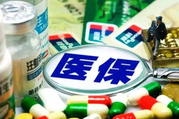 城镇职工医保-用人单位和职工共同缴纳的保险