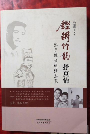 铿锵竹韵抒真情——张子健话说张志宽-铿锵竹韵抒真情——张子健话说张志宽