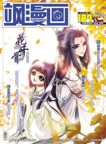 花千骨-大歪、尾大地猫猫创作的仙侠漫画