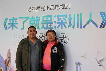 来了就是深圳人-诺亚星光诚意出品的电视剧