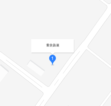 黄良街道