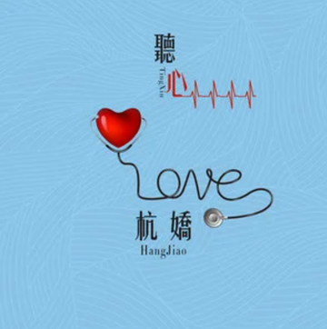 听心-快懂百科