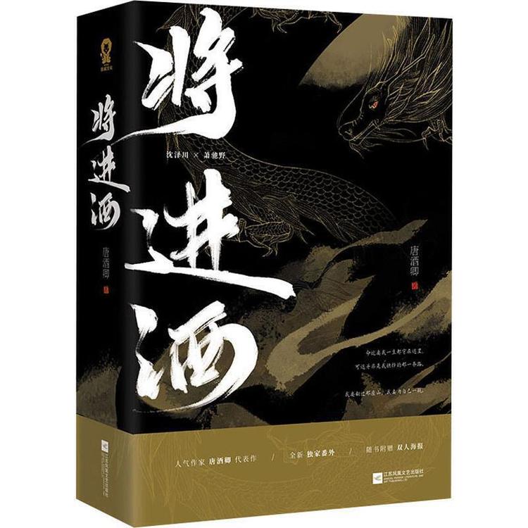 【未開封品】 将進酒 繁体字版 唐酒卿 將進酒 将進酒 繁体字版 唐酒卿 全4冊 中国小説 サイン入り