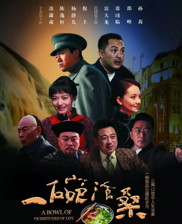 一碗沧桑-凌潇肃、富大龙等主演的年代剧