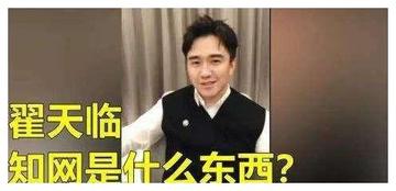 翟天临学术门-2019年翟天临被网友质疑学术不端的事件