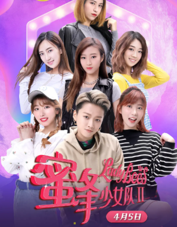 蜜蜂少女队2