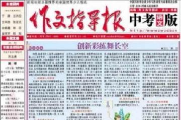 作文指导报