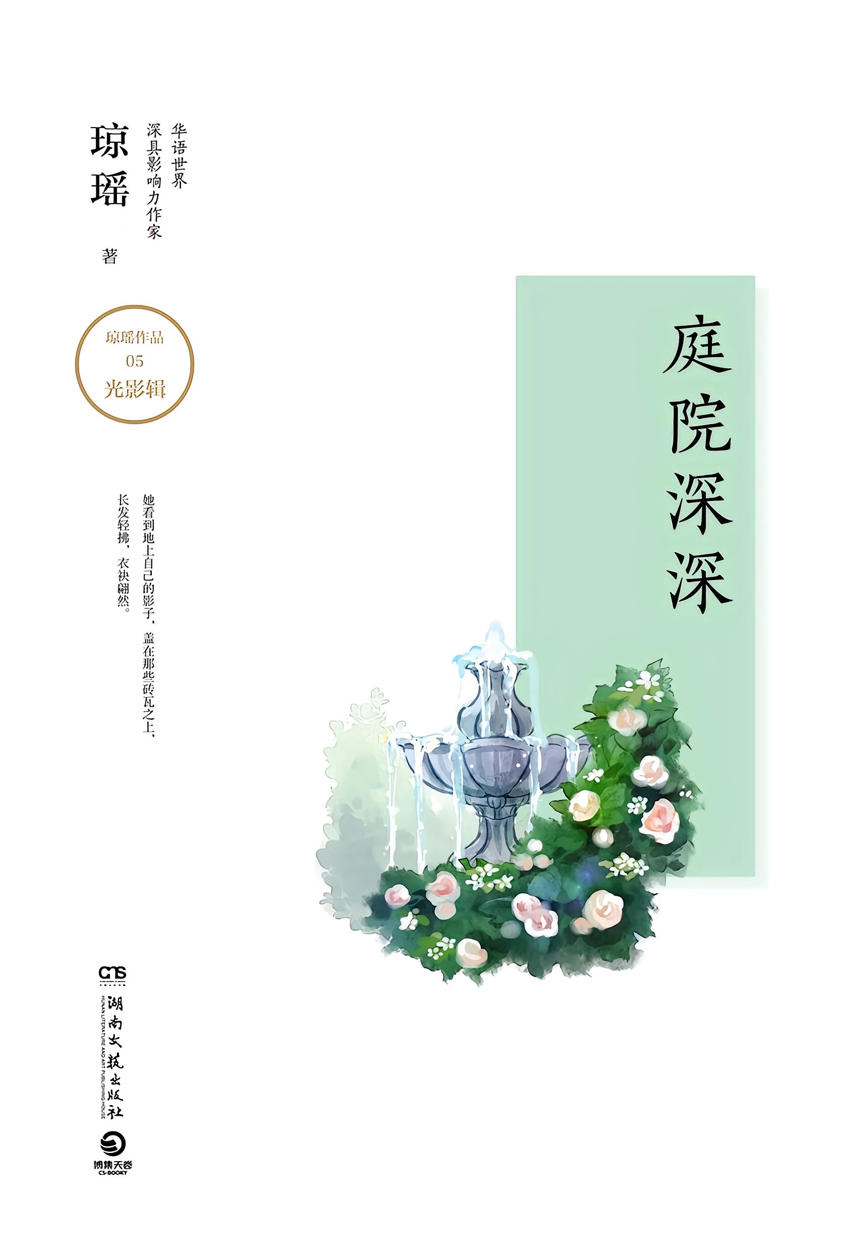 庭院深深- 抖音百科