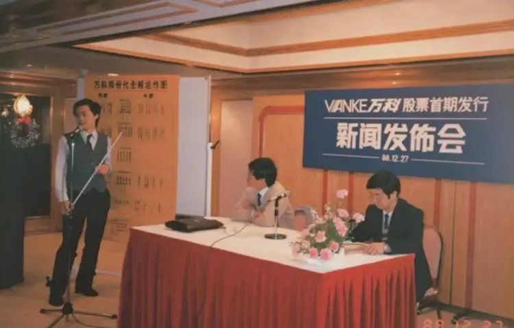 万科企业股份有限公司