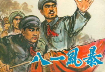 八一风暴-根据南昌起义创作的话剧