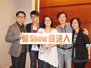 疯show快活人-香港电台第二台的节目