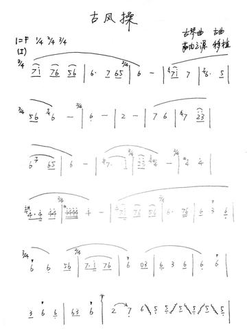 古风操
